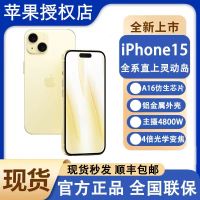 [多台优惠]iPhone 15 256G 黄色(不开票!)加50元送苹果快充头20W 快充器联系客服