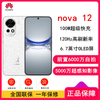 华为nova12 樱语白 8GB+256GB(不开票!)