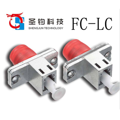 北京圣钧科技发展有限公司光纤适配器 FC-SC/FC-FC