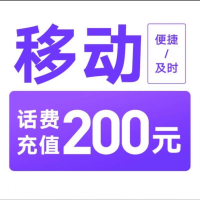 2中国移动,打您电话的都是骗子。不可多平台,多店铺,自己 同时充值 损失自负,移动200元24小时超时未到请联系在线客服