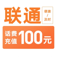 2,联通100元不支持 多平台/多店铺,自己同时充值损失自负,打您电话的都是骗子24小时自动充值超时未收到请联系在线客服