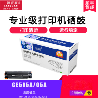 三源联顺SANYUAN-CE505A/05A硒鼓 适用惠普P2035 2055 2055X佳能LBP6300 6650