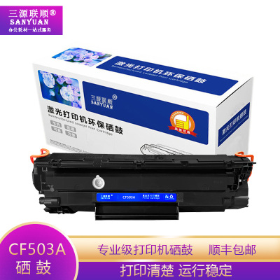 三源联顺SANYUAN-CF500A/202A红色硒鼓特惠单支装