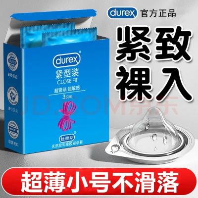 杜蕾斯紧型装3只避孕套男用紧绷小号安全套49mm紧致薄保险套夫妻房事计生用品小尺寸套套