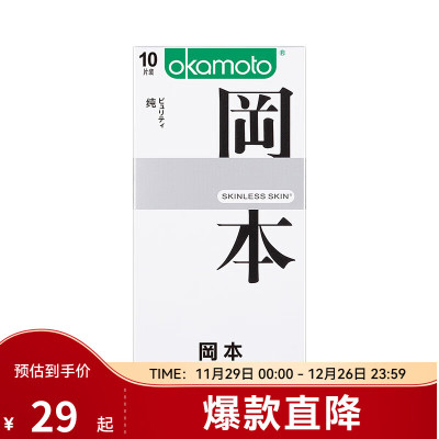 冈本纯10片日本薄新鲜如初清新肤感男女计生情趣