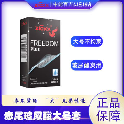 赤尾大号玻尿酸男用超薄0.01免洗套55mm大号套freedom60大尺寸夫妻计生用品套套 大号至润大号7只+1只赠润滑