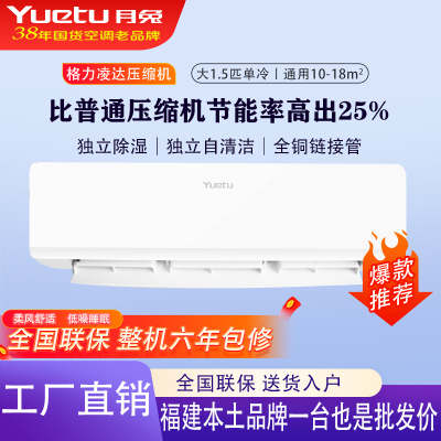 月兔家用空调 大1.5匹单冷壁挂式 定速除湿ECO节能 公寓 出租房低噪大1.5p单冷空调[12-15㎡]上门安装