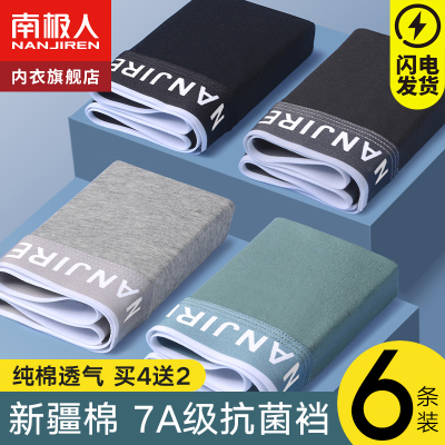 南极人内裤男士纯棉款四角裤衩平角短裤头男生青少年夏季100%全棉
