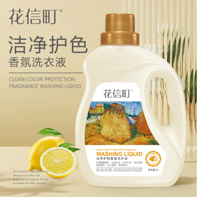 花信町洁净护色香氛洗衣液2L