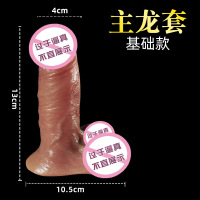 主龙套-基础款 厂家成人情趣性用品男用液态硅胶狼牙套阳具套夫妻玩具假jj套成人情趣用品