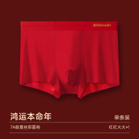 恒源祥男士内裤蛇年本命年大红桑蚕丝四角短裤结婚婚礼男款平角裤