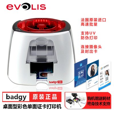 爱立识证卡打印机 badgy100制卡机 PVC卡片IC卡ID卡 健康证 工牌 门禁学生证 会员卡质保卡Evolis