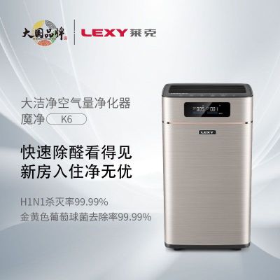 莱克(LEXY) 空气净化器 KJ610