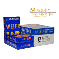 威尔A3 80g复印纸 4包/箱 500张/包 2000张/箱