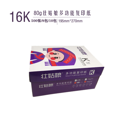 壮姑娘16K 80g复印纸 10包/箱,500张/包/5000张/箱