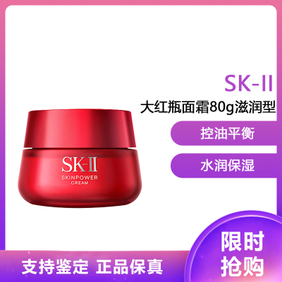 日本SK-II/SK2/SKII多元肌源赋活精华霜 大红瓶面霜 大容量RNA滋润型保湿精华霜 大红瓶面霜80g滋润版