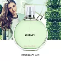 香奈儿(CHANEL)邂逅淡香持久机会柔情女士香水绿色邂/逅EDT50ml