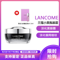 兰蔻(lancome)全新精华肌底眼霜15ml 淡化黑眼圈 淡化眼纹小黑瓶眼/霜15ML