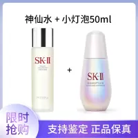 SK-II sk2神仙水230ml+小灯泡50ml