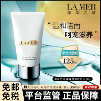 LAMER 海蓝之谜 璀璨净透焕亮洁面乳 125ml 温和不紧绷 洁净清爽控油