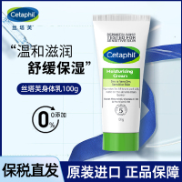 [保税直发]Cetaphil/丝塔芙大白罐身体乳100g补水保湿滋润面霜正品全身可用