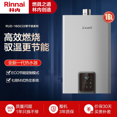 林内(Rinnai)璀璨系列16升燃气热水器 升级智慧芯 全新燃烧器 RUS-16GC22(JSQ31-GC22)