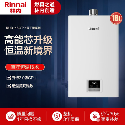林内(Rinnai)16升燃气热水器 RUS-16GT11(JSQ31-GT11)智慧恒温 全新升级CPU