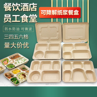 一次性打包盒大容量三四 五6格纸饭盒环保可降解纸浆餐盒外卖定制