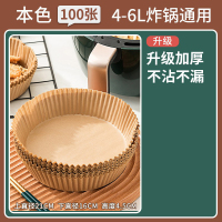 圆纸100个 空气炸锅专用纸烤箱家用吸油纸托食品级硅油纸盘烘焙纸垫锡纸食物