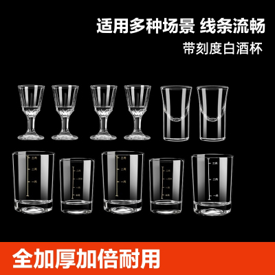 玻璃杯小酒杯二两白酒杯带刻度家用钢化玻璃2两3两分酒器套装一口杯两杯