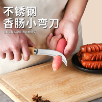 烤肠专用刀小刀香蕉刀割菜刀水果刀商用淀粉肠花刀迷你两用