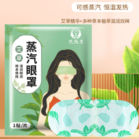 艾叶艾草蒸汽眼罩热敷缓解眼疲劳黑眼圈护眼睡眠遮光透气眼贴发热