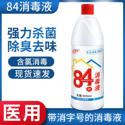 1瓶药店同款84[500g] 正品84消毒液含氯家用瓶装衣物漂白衣服家庭酒店除杀菌大桶