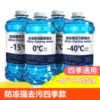 零下40度-60防冻汽车玻璃水冬季-25℃强力去污镀膜四季雨刷清洁