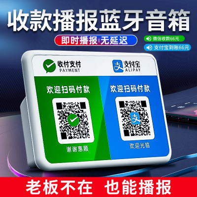 微信收钱提示音响二维码收账语音播报器支付宝收款小音箱大音量