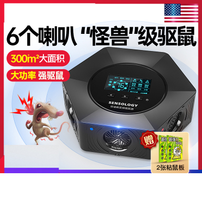 [补贴10%]驱鼠器超声波大功率驱赶器家用室内强力老鼠电子猫灭鼠驱鼠神器抓