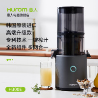惠人 (HUROM)原汁机创新无网韩国进口多功能大口径家用低速榨汁机 H-300E 质感灰