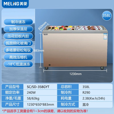 美菱(MELING)冰柜 SC/SD-358GYT 单温雪糕冷柜速冻冰柜商用雪柜平面玻璃门展示柜平面冰箱柜