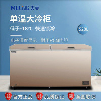 美菱(MELING)BC/BD-528DTE 528升卧式电脑控温冰柜一室 单温冷冻冷藏转换大冷柜雪柜