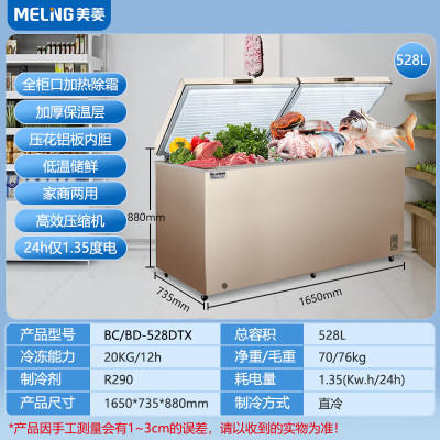 美菱(MELING) BC/BD-528DTX 528升卧式冰柜 商用速冻大冷冻柜