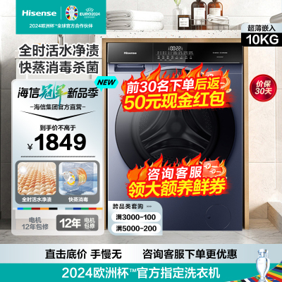 [官方自营]海信10公斤滚筒洗衣机洗烘一体机 全自动 大容量 全时活水除菌 超薄可嵌入带烘干HD100DSE12F