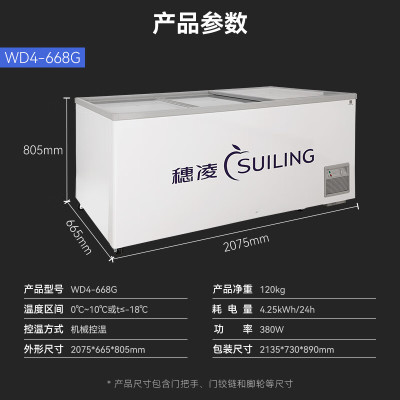 穗凌(SUILING)WD4-668G,-18度,商用冰柜展示柜 速冻雪糕柜冷藏冷冻转换冷柜 超市酒店奶茶店冰箱雪柜