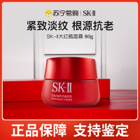 SK-II大红瓶面霜乳液抗皱紧致保湿护肤品skll