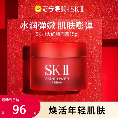 [专柜正品]SK-II大红瓶面霜精华霜15g滋润正品sk2保湿修护面霜补水护肤