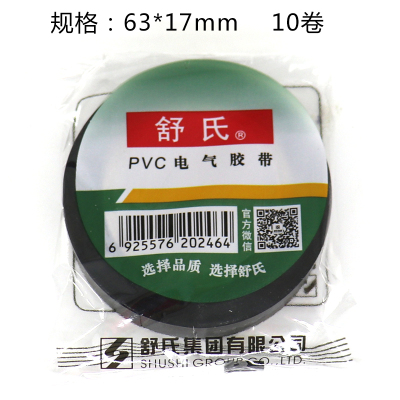 舒氏 PVC电气胶带电工绝缘胶带蓝18mm×10m
