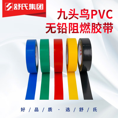 九头鸟 PVC无铅阻燃电气胶带安全环保 无铅电工胶带 18mm×15m红黄蓝白黑绿六色可选