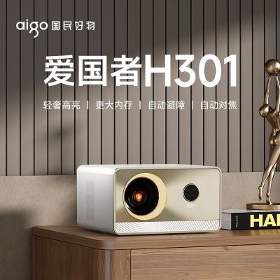 爱国者(AIGO)H301投影仪家用高清超清白天直投智能家庭影院 标配+画框幕布80寸[不含票]