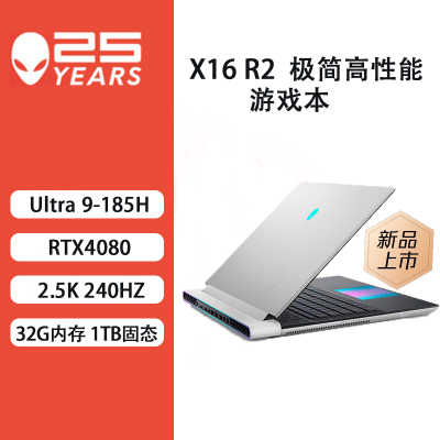 戴尔外星人(Alienware)x16 R2 16英寸游戏本英特尔酷睿Ultra 9 32G 1T RTX4080 240Hz 高性能笔记本电脑2983QW[不含票]