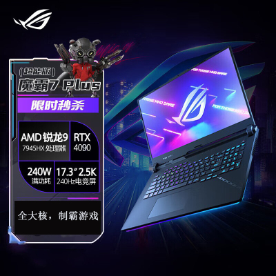 华硕(ASUS)魔霸7plus超能版 R9-7945HX 16G 1T RTX4090 2.5K 17.3英寸 240Hz液金导热学生办公电竞游戏本笔记本电脑