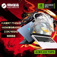[支持国补]机械革命 蛟龙16 Pro 16英寸专业电竞游戏本笔记本电脑(R7-7745HX 16G 512GB RTX4060 8G独显 165HZ 2.5K屏)白[不含票]